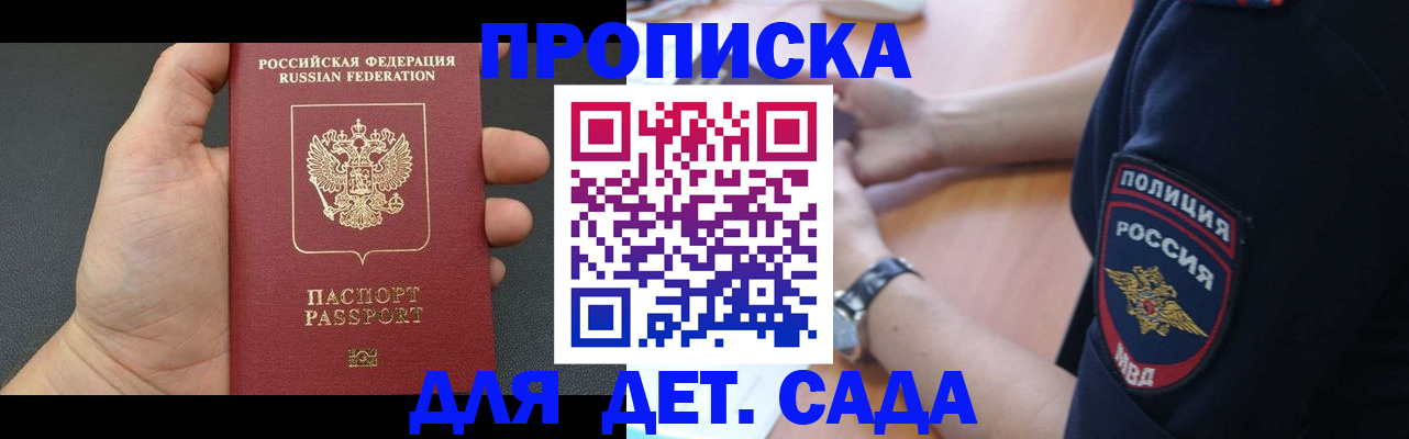 регистрация для дет. сада в Михайловке