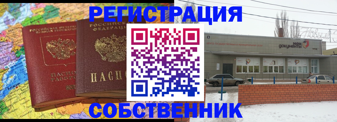 прописка для школы в Михайловке